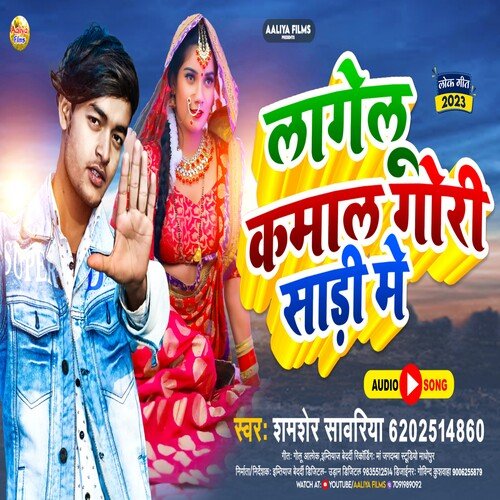Lagelu Kamal Gori Sadi Me