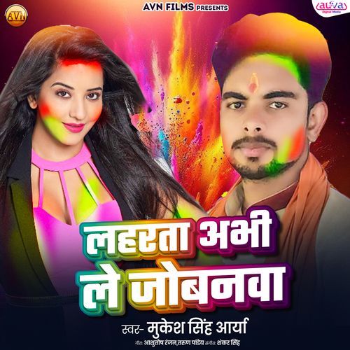 Laharata Abhi Le Jobanawa