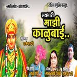 Laibhari Mazi Kalubai
