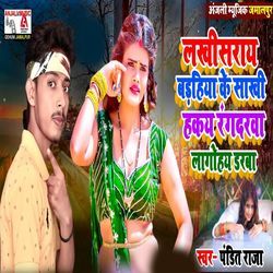 Lakhisarai Barhiya Ke Sakhi Hakay Rangdarwa Lagohay Darba