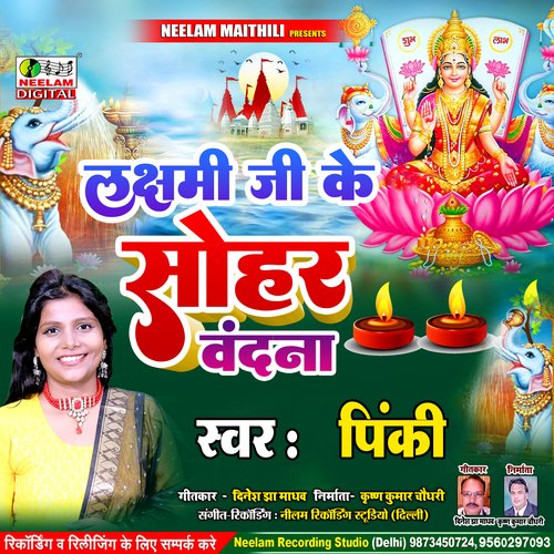 Lakshmi Ji Sohar Vandana