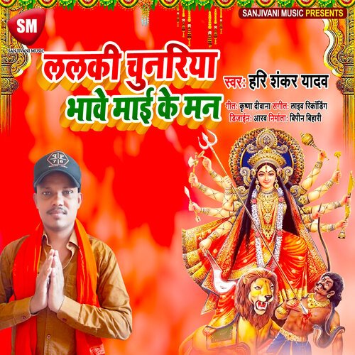 Lalki Chunariya Bhawe Mai Ke Man (Bhojpuri)