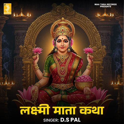 Laxmi Mata Katha