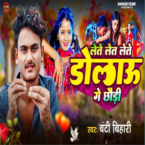 Lete Lete Lete Dolau Ge Chhauri