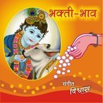 भक्ती-भाव