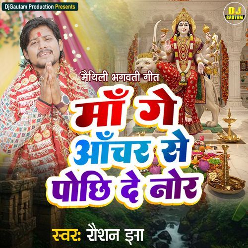 Maa Ge Aanchar Se Pochhi De Nor