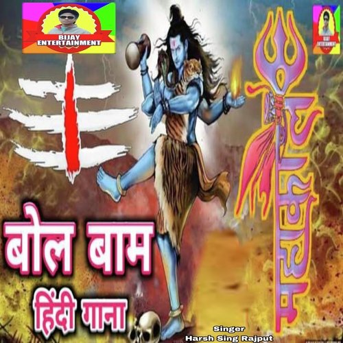 Mahakal Bol Bom (Hindi)