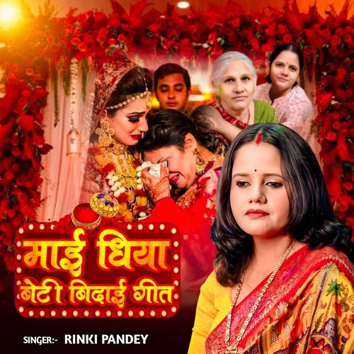 Mai Dhiya Beti Bidai Geet