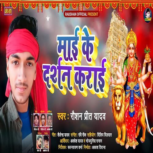 Mai Ke Darshan Karai