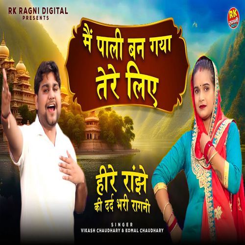 Main Pali Ban Gaya Tere Lie