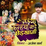 Maiya Kanhaiya Kare Chhedkhani