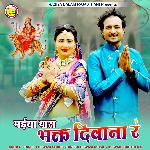 Maiya Thara Bhakt Diwana Re