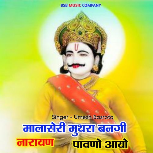 Malaseri Mutra Bangi Naryan Pavno Hayo