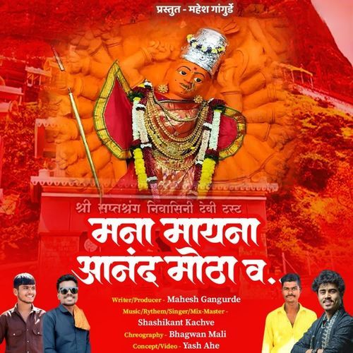 Mana Maay Na Ananda Motha Va