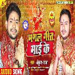Mangal Geet Mai Ke