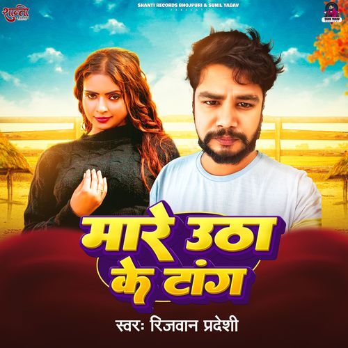 Mare Utha Ke Tang