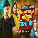 Marela Gajab Hilake Chhawada Motihari Jila Ke