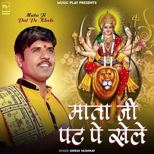 Mata Ji Pat Pe Khele