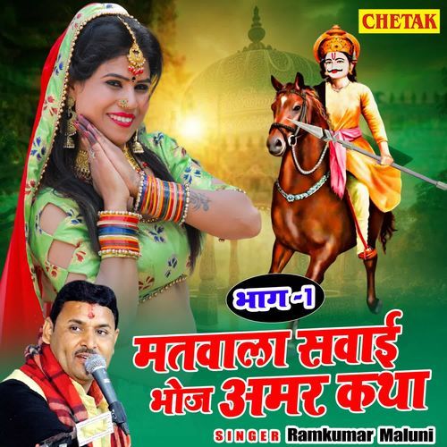 Matwala sawai bhoj amar katha part -1