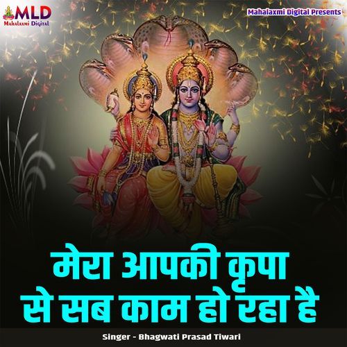 Mera Apki Kripa Se Sab Kaam Ho Raha Hai