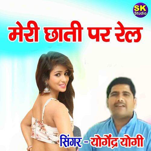 Meri Chaati Par Rail