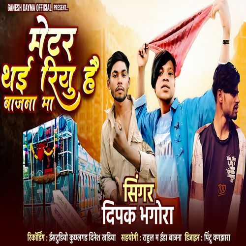 Metar Thai Riyu He Bhajana Ma