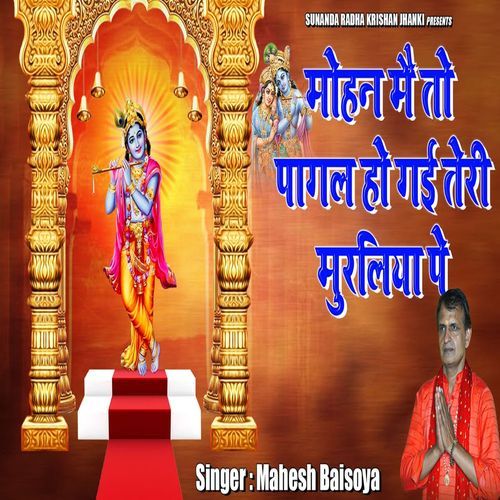 Mohan Mein To Pagal Ho Gayi Re