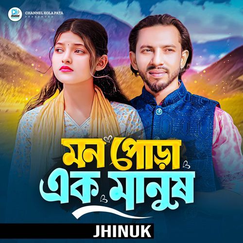 Mon Pora akk Manush Part 2