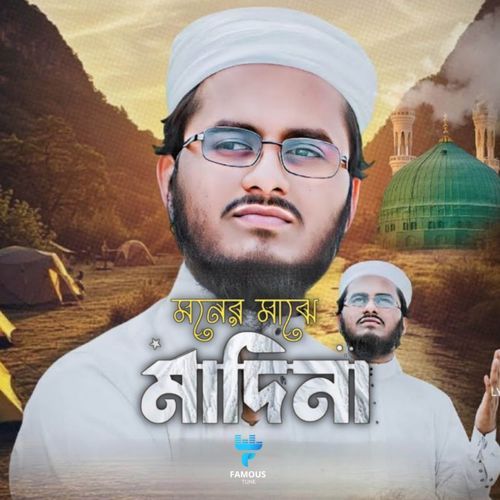 Moner Majhe Madina