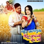 Mor Balamua Gehun Katwa Ke Ja