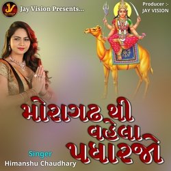 Moraghadh Thi Vahela Padharjo-KSolfiRTVlU