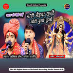 Mori Maiya Suno Mori Durga Suno Bundeli Desi Rai
