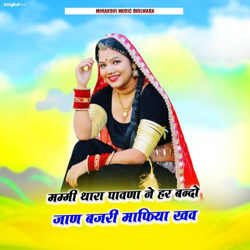 Mummy Thara Pavana Ne Har Bando Jane Bajri Mafiya Kheve