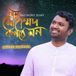 Nam Muhammad Bol Re Mon