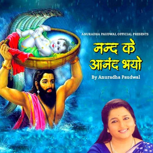 Nand Ke Anand Bhayo