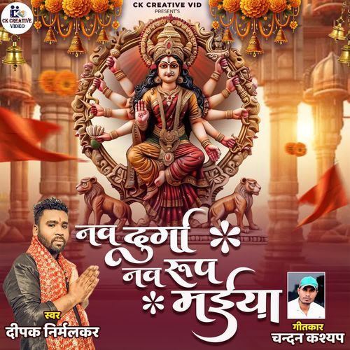 Navdurga Navrup Maiya