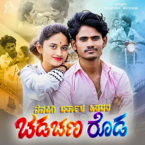 Nenapigi Bartala Hidadara Chadachana Roda