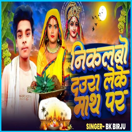 Nikalbo Daura Leke Math Par