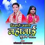Nikle Jawara Mahamai Bhuvan Le