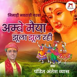 Nimadi Navratri Garba Ambe Maiya Jhula Jhul Rahi
