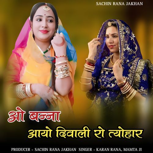 O banna aayo diwali ro tyohaar