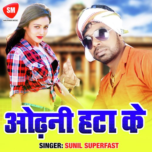 Odani Hata Ke (Bhojpuri Song)