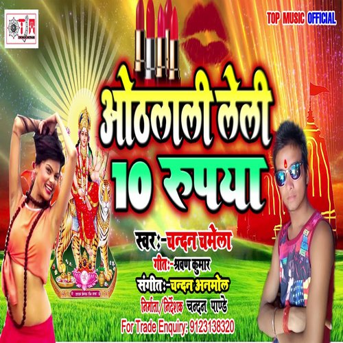 Othalali Leli 10 Rupya (Bhojpuri)