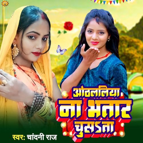 Othlaliya Na Bhatar Chusata