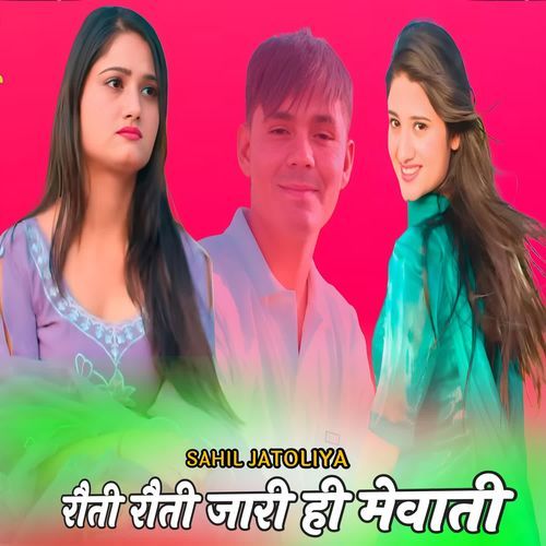 रौती रौती जारी ही मेवाती