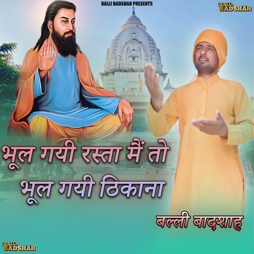 भूल गयी रस्ता मैं तो