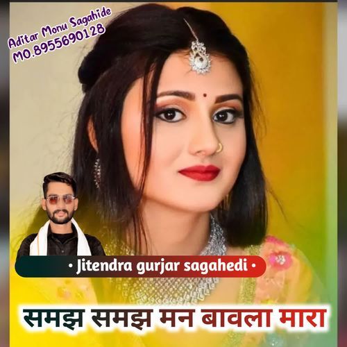 समझ समझ म��न बावला मारा