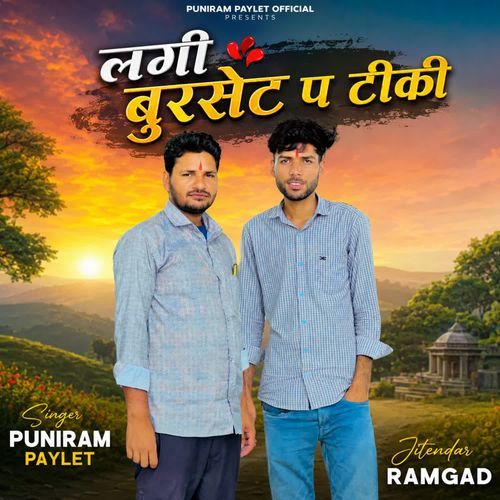 लगी बुरसेट प टीकी
