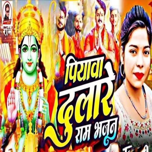 PIYAWA dULARE RAM BHAJAN