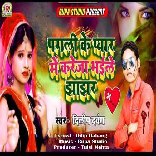 Pagali Ke Piyar Me Kreja Bhaile Jhajhar
